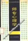 师专心理学 封面