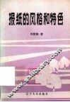 报纸的风格和特色 封面