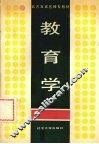 教育学 封面