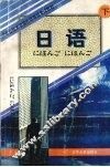 日语  下 封面