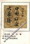 1644年中国社会大震荡 封面