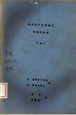 社会秤经效率的统计分析  上 封面