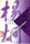 杨炯集 封面