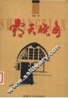 霜天晓角 封面