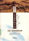 立身处世的学问 封面