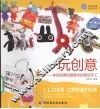 玩创意  来自疯果创意集市的原创手工 封面