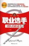 职业选手  团队的职业化 封面