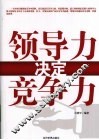 领导力决定竞争力 封面