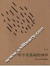 听不见落雨的钟声 封面