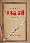 资本论提纲 封面