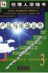 产品与市场运作 封面