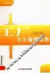 工厂5s管理实务 封面