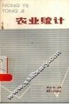 农业统计 封面