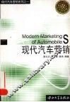 现代汽车营销 封面