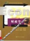 财政学  第2版 封面