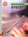 会计信息系统 封面