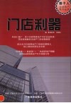 门店利器 封面
