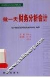 做一天财务分析会计 封面