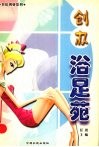 创办浴足苑 封面