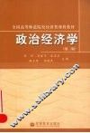 政治经济学  第3版 封面