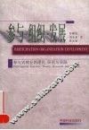 参与·组织·发展  参与式林业的理论、研究与实践 封面