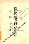 现代管理写作 封面