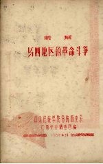 忻城马泗地区的革命斗争 封面