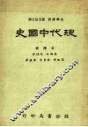现代中国史 封面