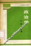 政治学 封面