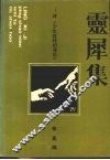 灵犀集  评《少年维特的身后》 封面
