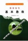 基本急救 封面