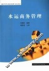 水运商务管理 封面