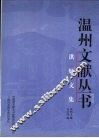洪炳文集 封面