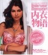 内衣物语 封面