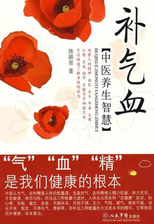 补气血中医养生智慧 封面