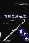 管理信息系统 封面