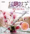 丝网花艺 封面