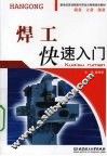 焊工快速入门 封面