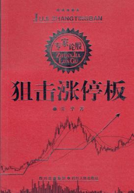 狙击涨停板 封面