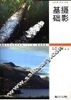摄影基础 封面