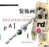 装饰画 封面