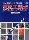 泥瓦工技术 封面