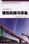 建筑机械与设备 封面
