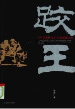 跤王 封面