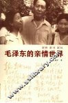 家世  家书  家风：毛泽东的亲情世界 封面