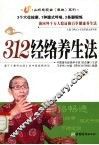 312经络养生法 封面