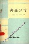 商业分论 封面