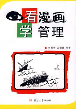 看漫画学管理 封面