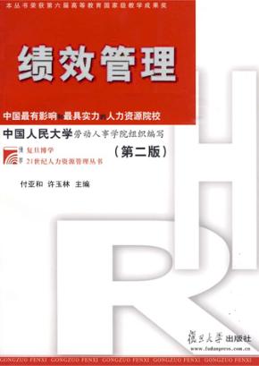 绩效管理  第2版 封面