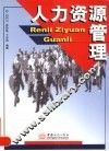 人力资源管理 封面